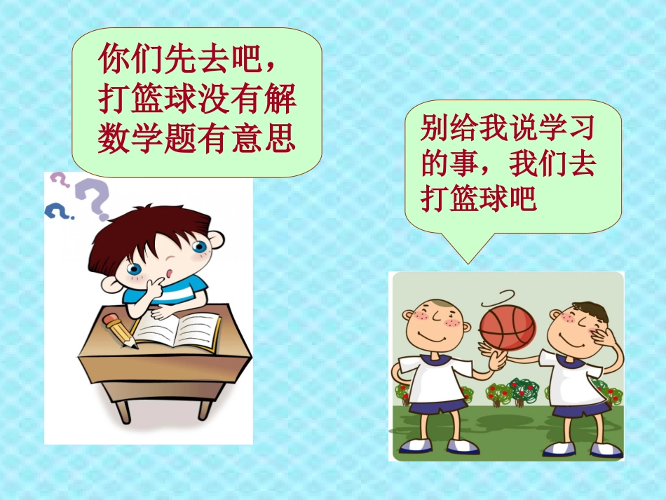 第二课2享受学习_第3页