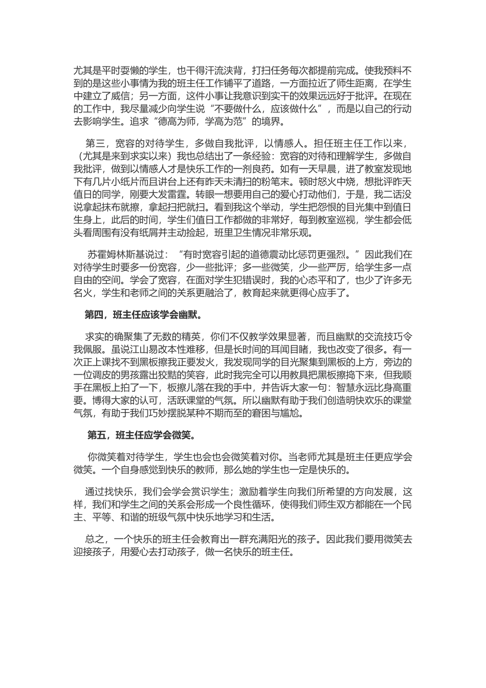 班主任经验浅谈_第2页