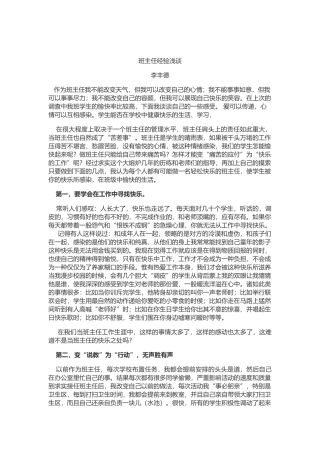 班主任经验浅谈