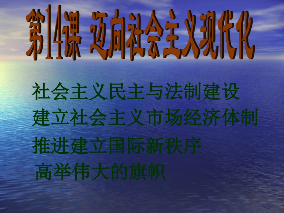 迈向社会主义现代化_第2页