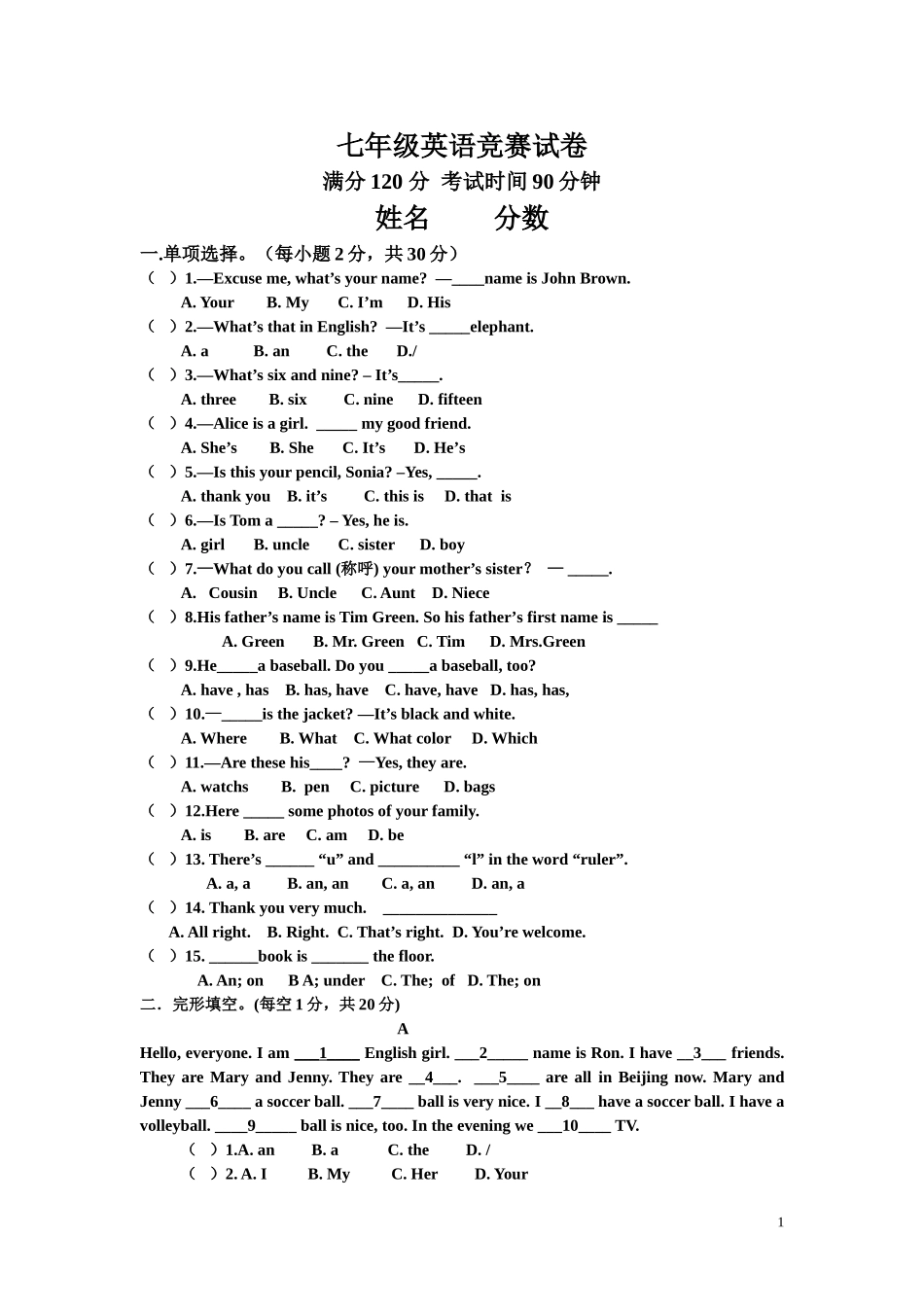 七年级英语竞赛_第1页