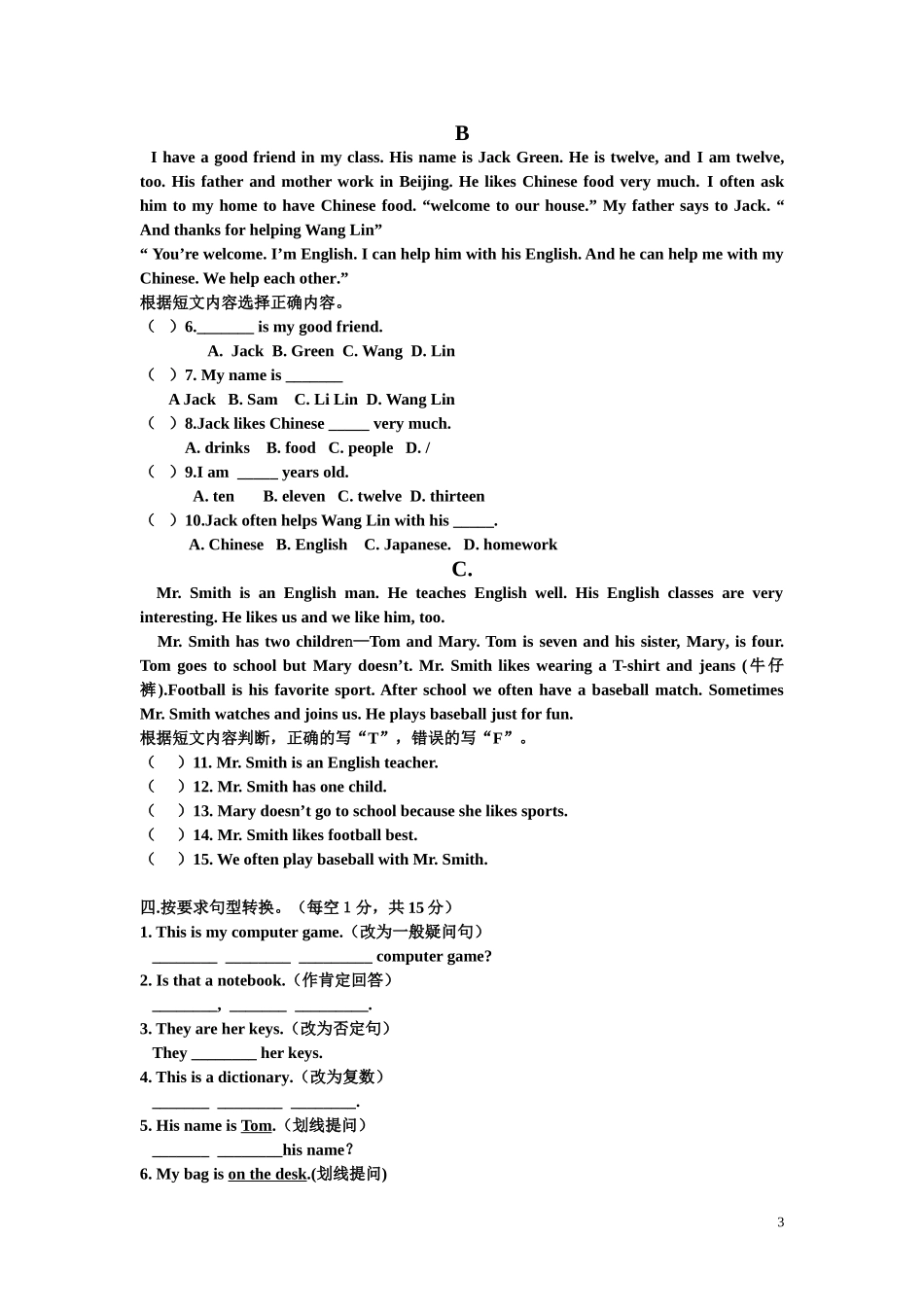 七年级英语竞赛_第3页