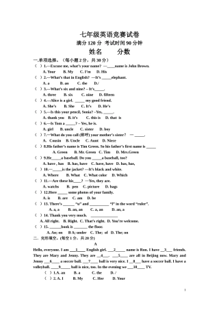 七年级英语竞赛