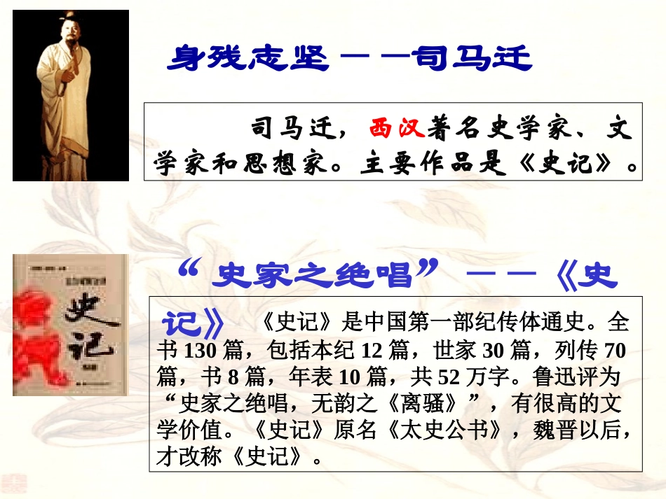 报任安书_课件_第2页