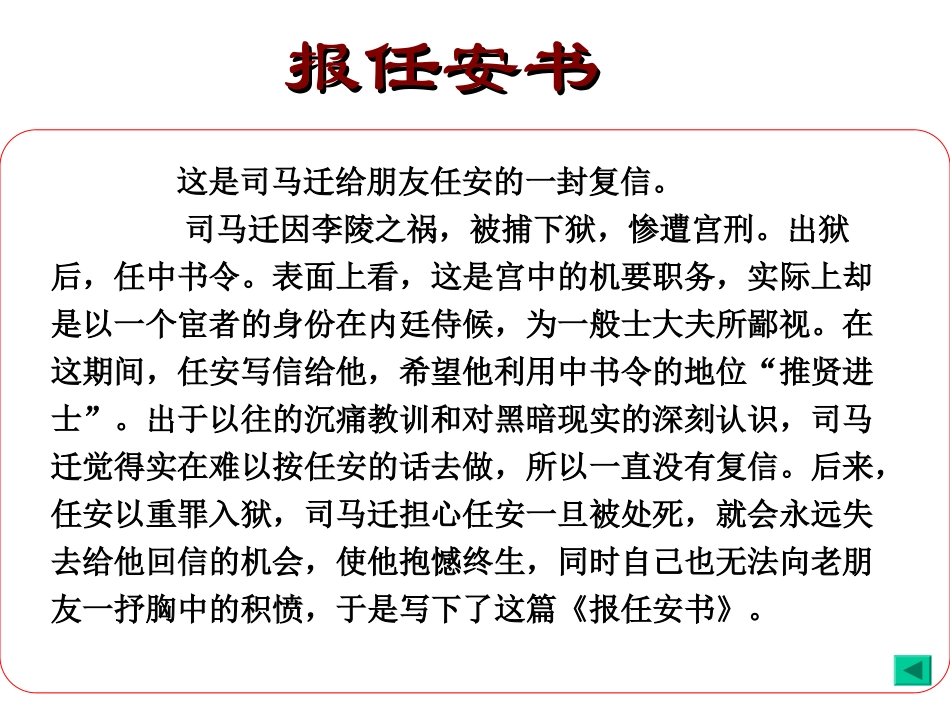 报任安书_课件_第3页