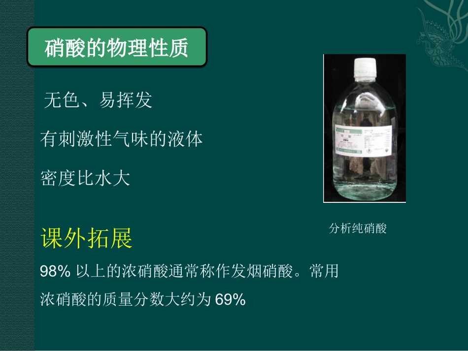 王洪升硝酸课件_第3页