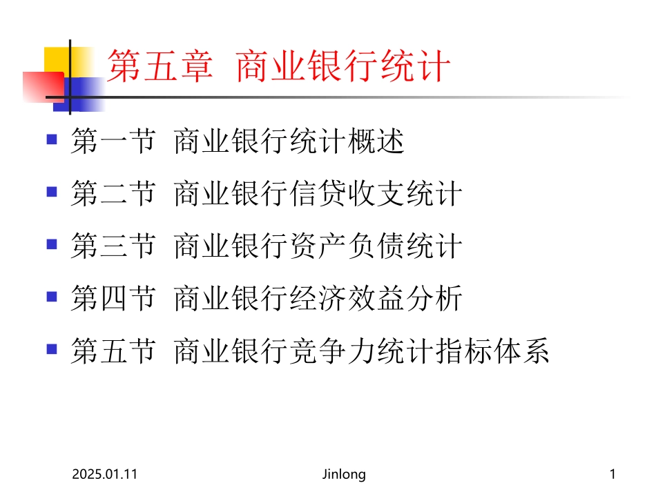 金融统计-5_第1页