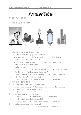 8年级英语试卷
