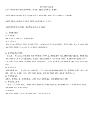 如何评历史课