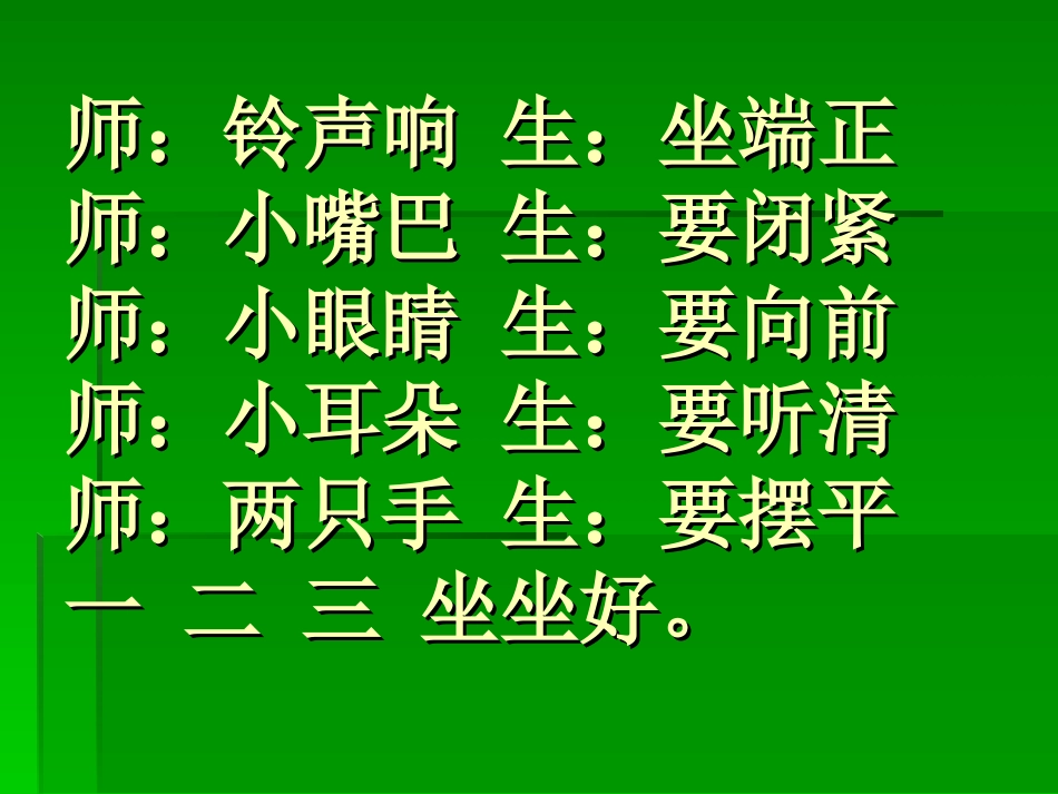 一年级常规教育_第2页