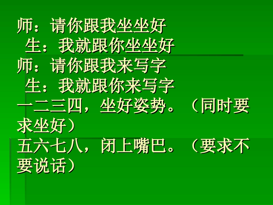 一年级常规教育_第3页