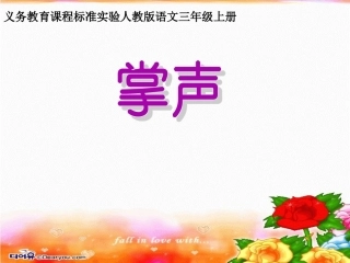 掌声（黄曼君）