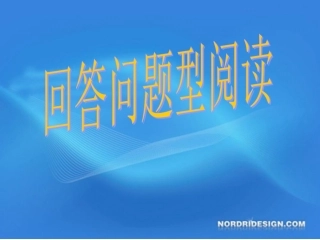 回答问题阅读1