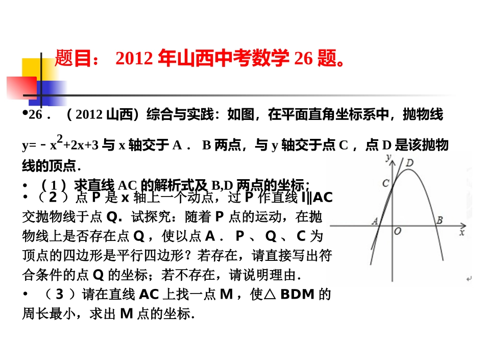 2012年山西中考数学任红霞_第2页