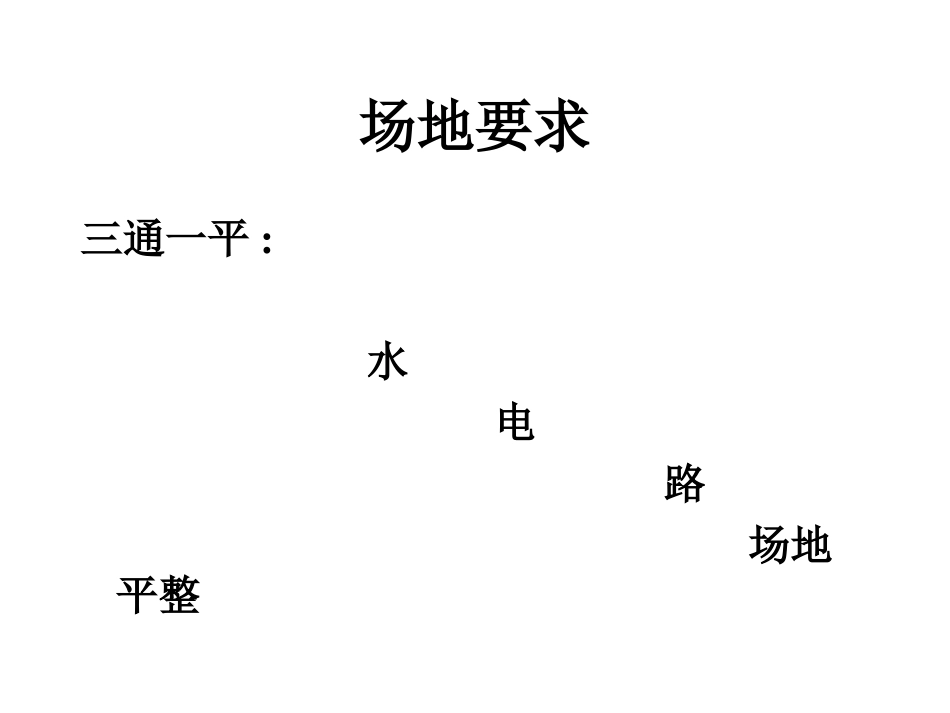 钢结构安装课件_第3页