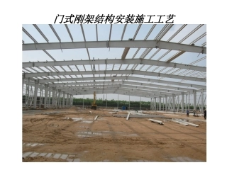 钢结构安装课件