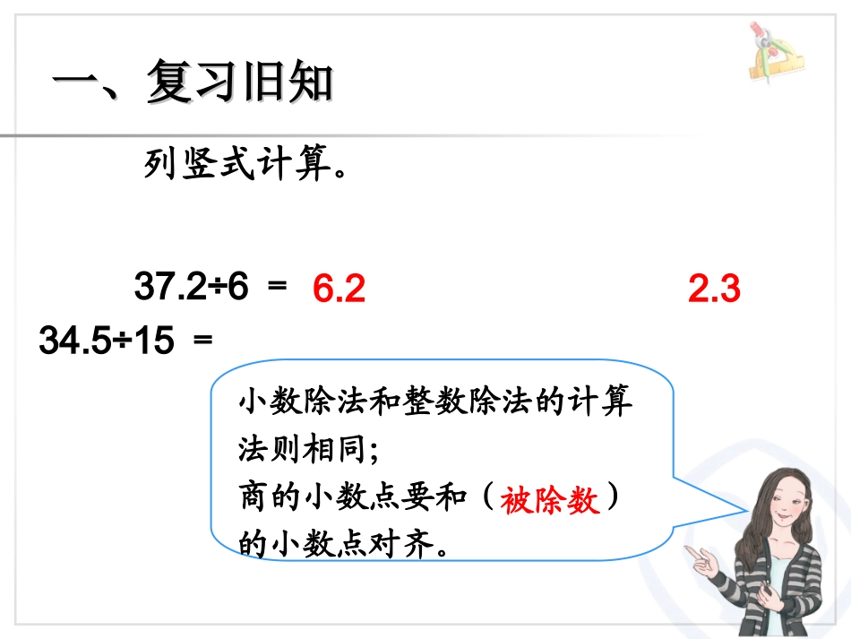 3小数除以整数例2、例3_第2页