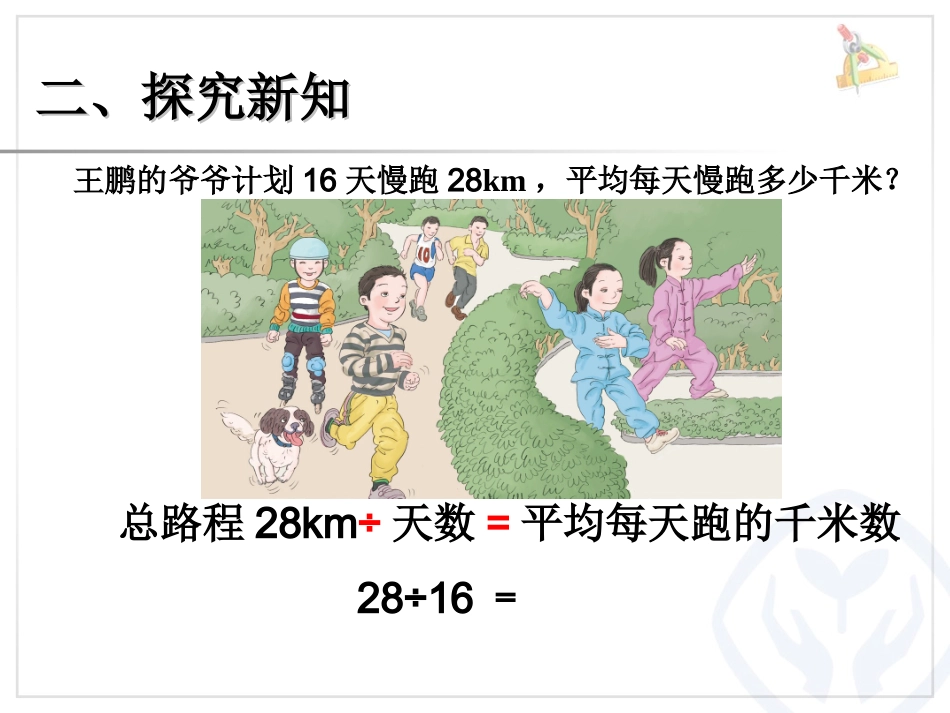 3小数除以整数例2、例3_第3页