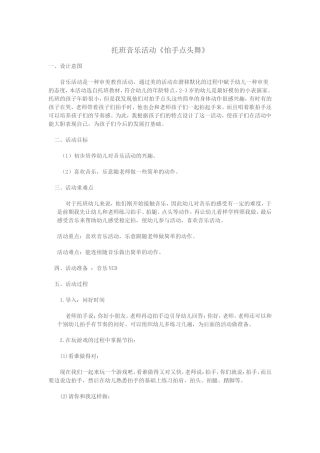 托班音乐活动