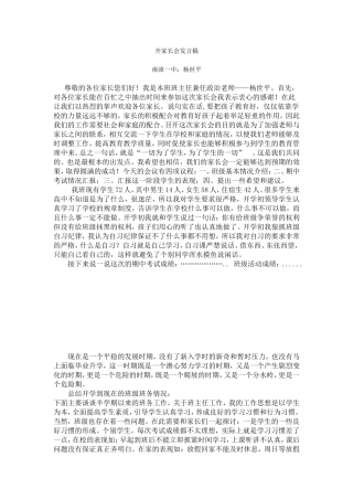 家长会发言稿1