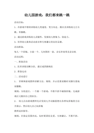 我们都来跳一跳