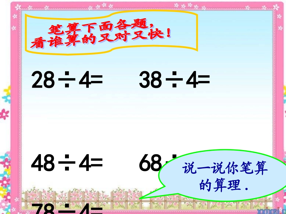 笔算除法例3_第3页