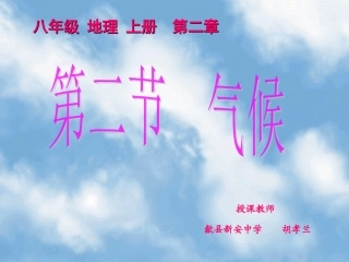 气候第一课时