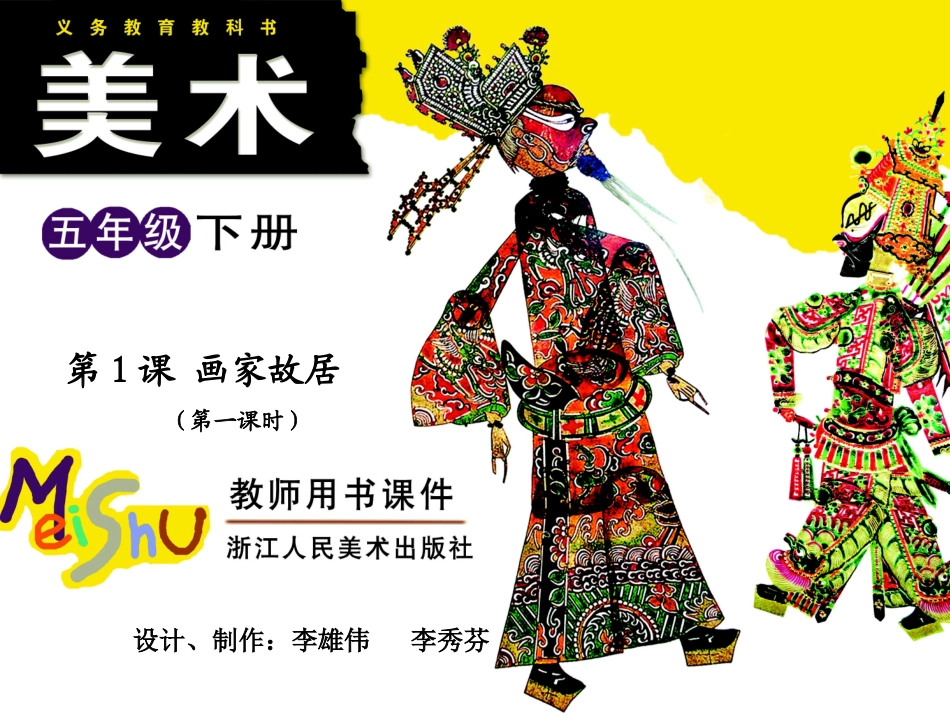 第1课画家故居（第一课时） (3)_第1页