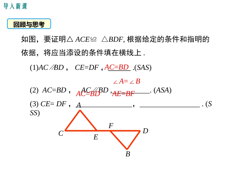 25第6课时全等三角形的性质和判定的应用_第3页