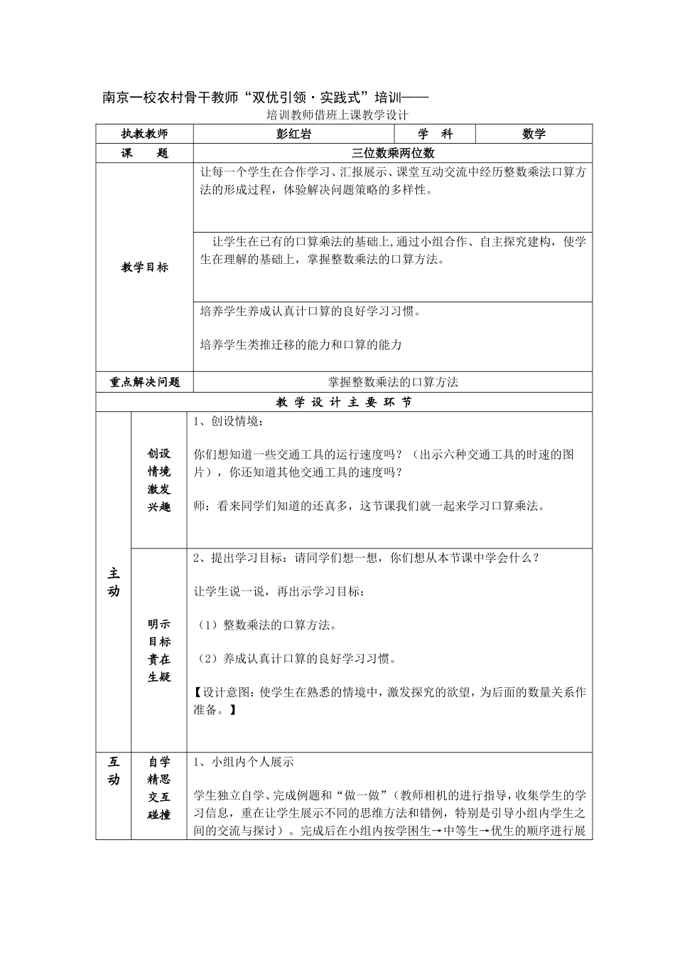 借班上课教案_第1页