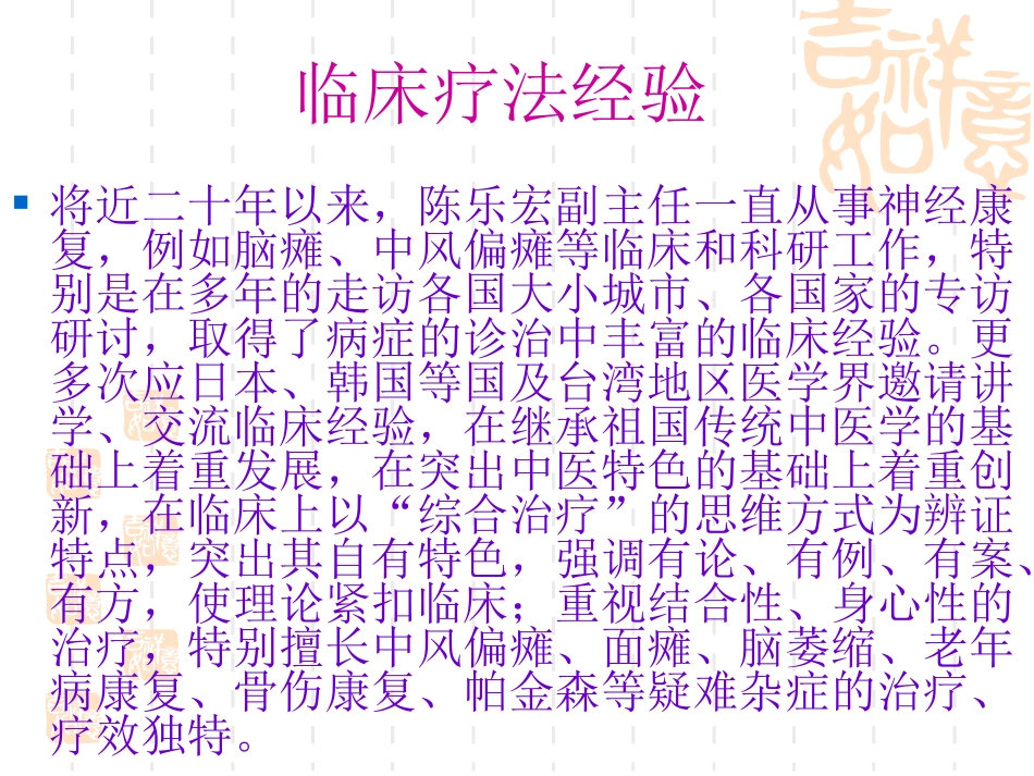 陈乐宏主任介绍_第3页