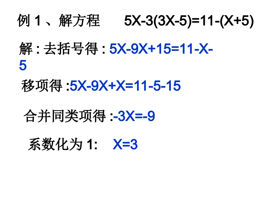 332解一元一次方程（二）去括号去分母（2）_第2页