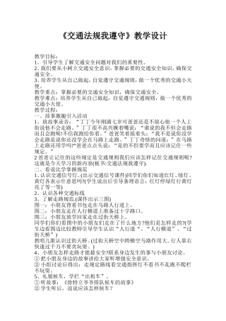 交通法规我遵守