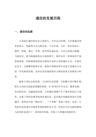 通信的发展历程