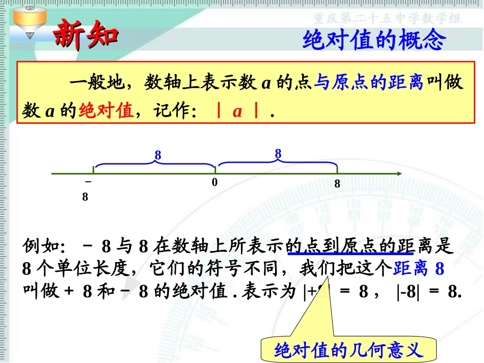 1[1]24绝对值_第3页