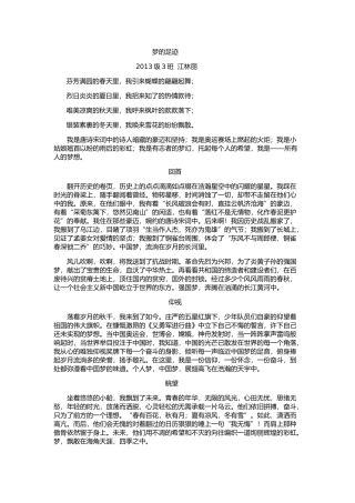 梦的足迹江林丽