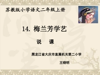 梅兰芳一课时