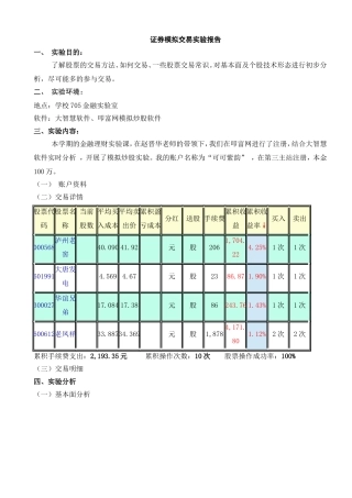 股票实验报告