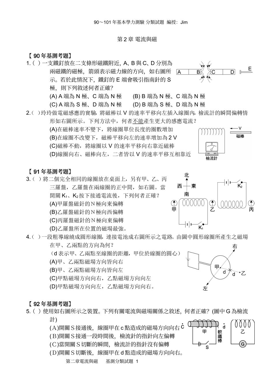 第2章电流与磁_第1页