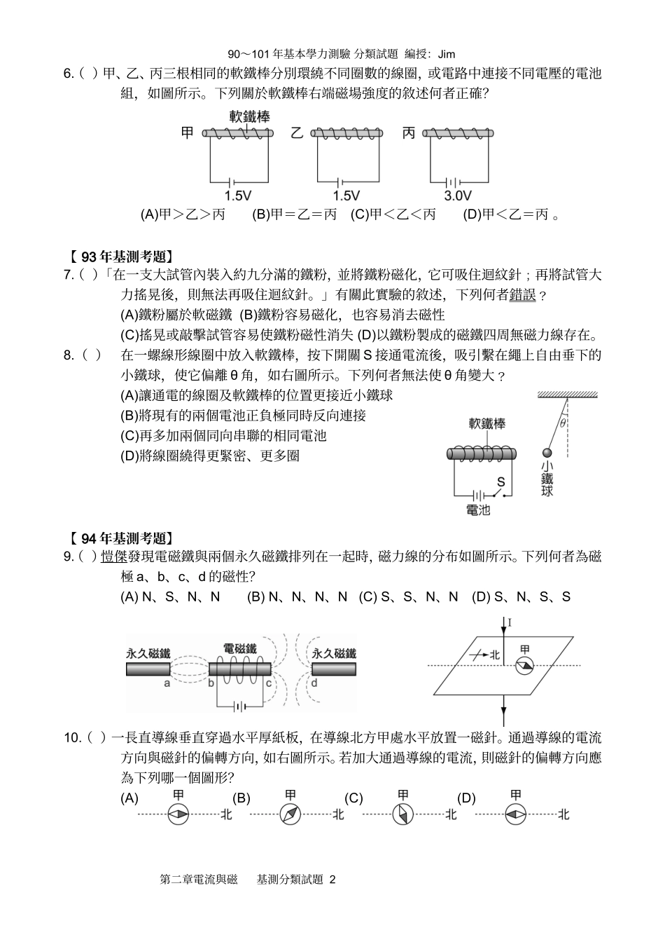 第2章电流与磁_第2页