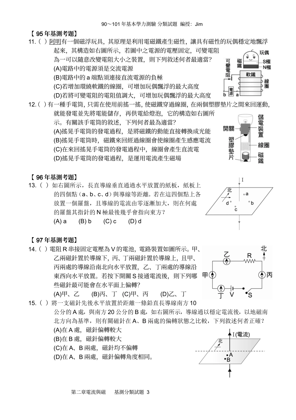 第2章电流与磁_第3页