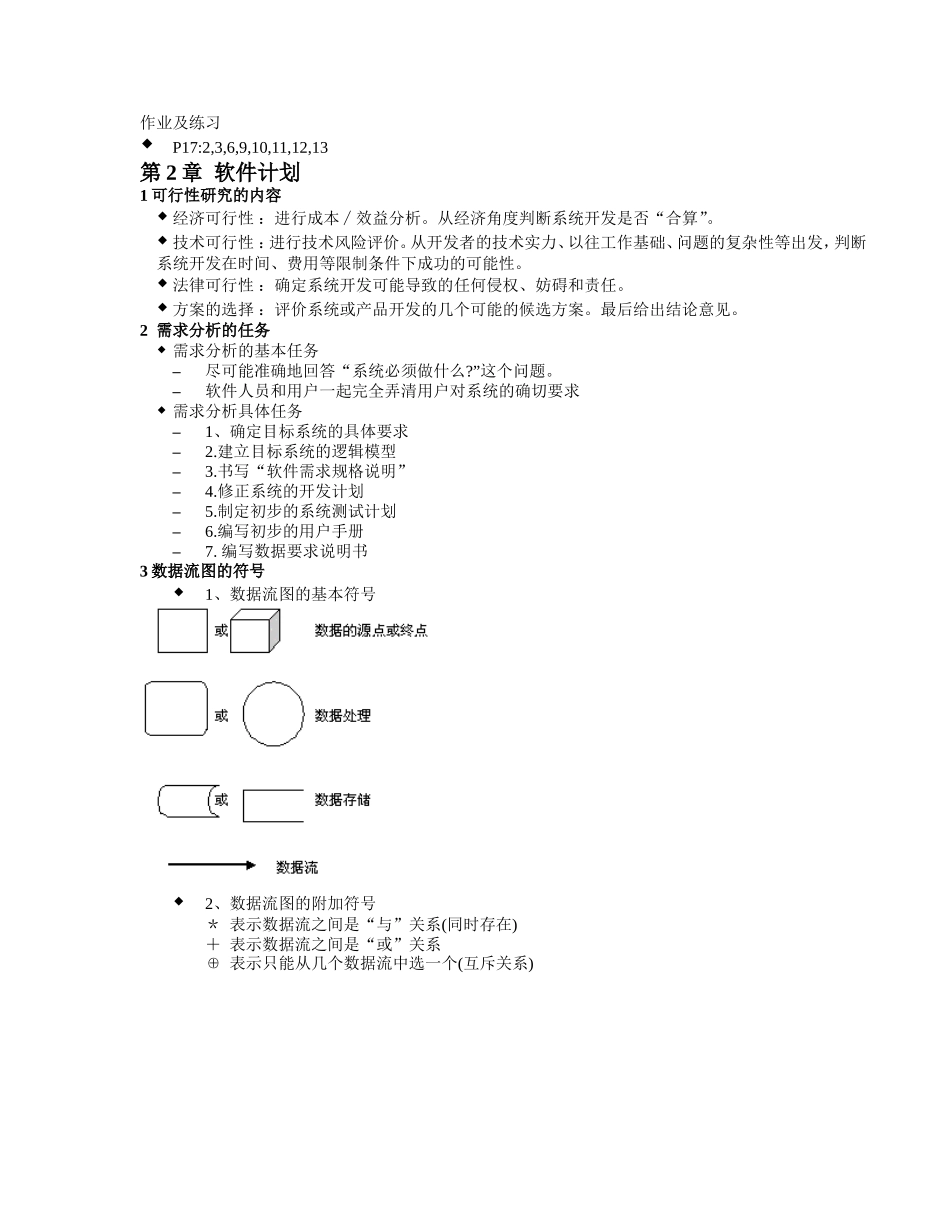 软件工程复习_第3页