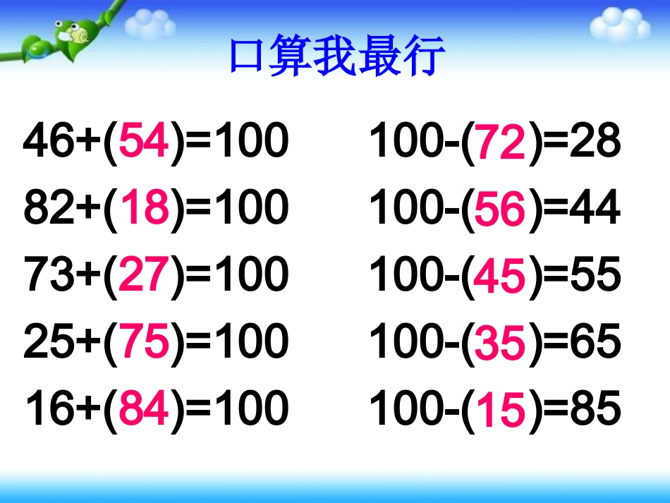 2、加法结合侓_第1页