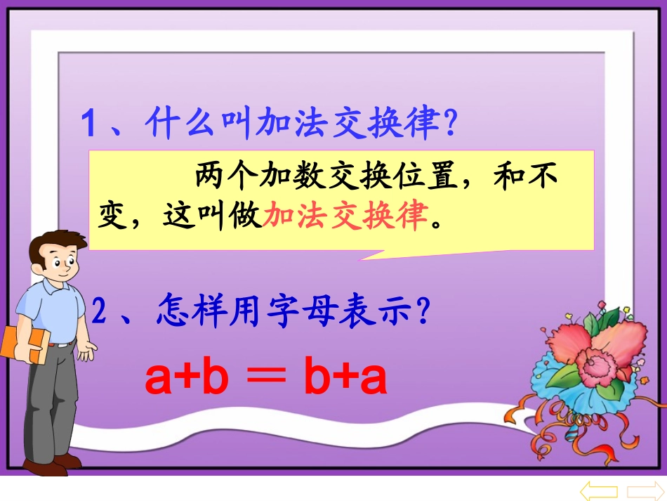 2、加法结合侓_第2页