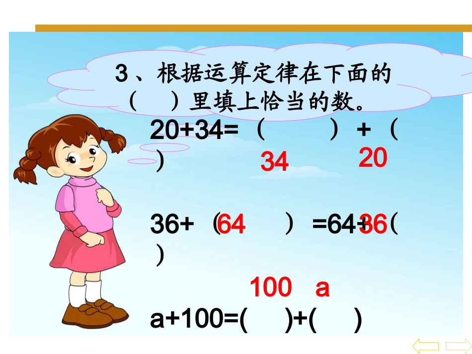 2、加法结合侓_第3页