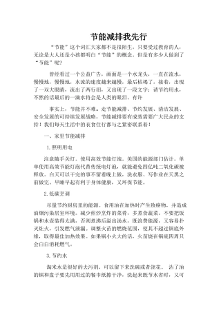 节能减排演讲稿