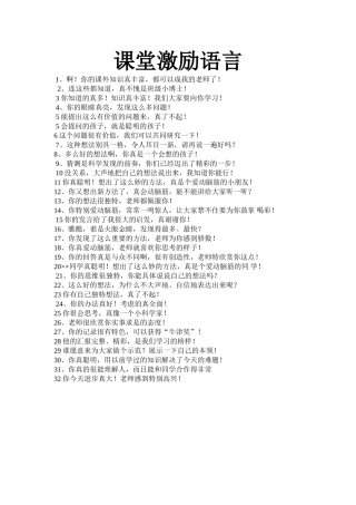 课堂激励语言