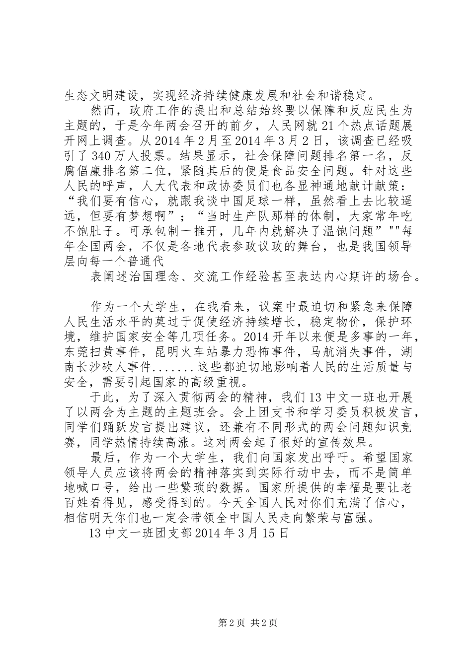 两会总结与感想_第2页