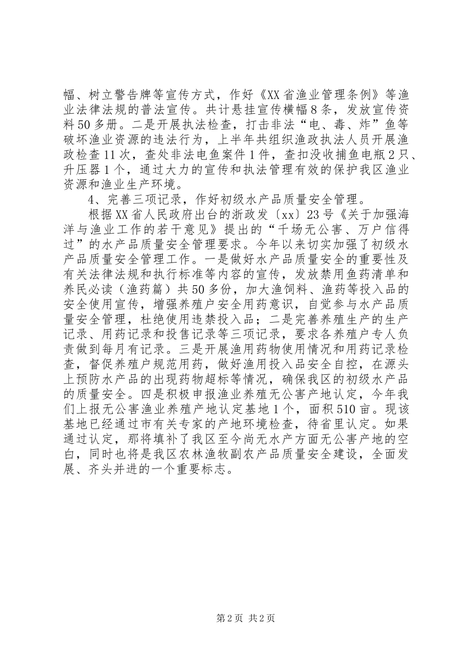 上半年渔业工作总结_第2页
