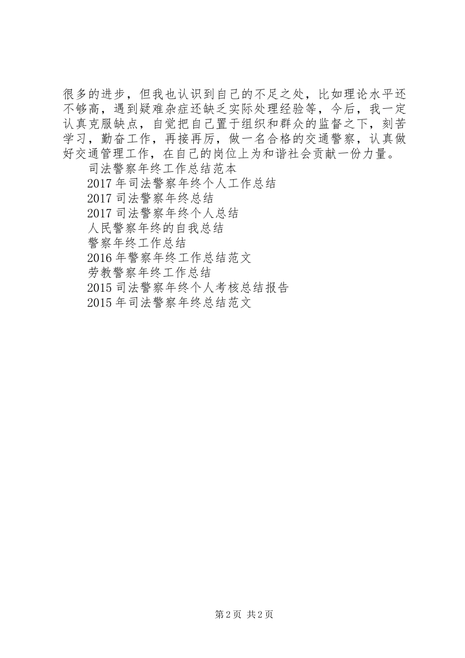 交通警察年终工作总结_第2页